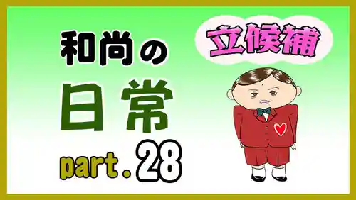 潮音院(福井県)