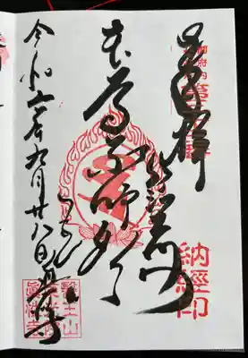 眞性寺(東京都)