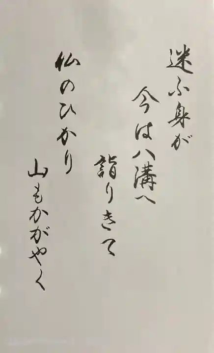 日輪寺(茨城県)