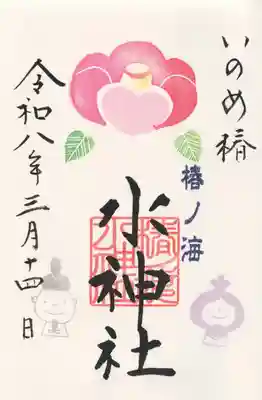 椿ノ海　水神社(千葉県)