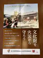 大宮温泉神社の授与品その他