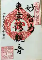 東京湾観音教会(千葉県)