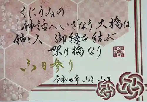 舞子六神社／まいこむの宮(兵庫県)