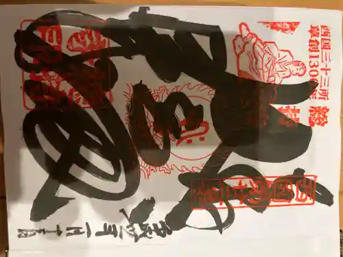 総持寺の御朱印