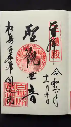 円通院(宮城県)