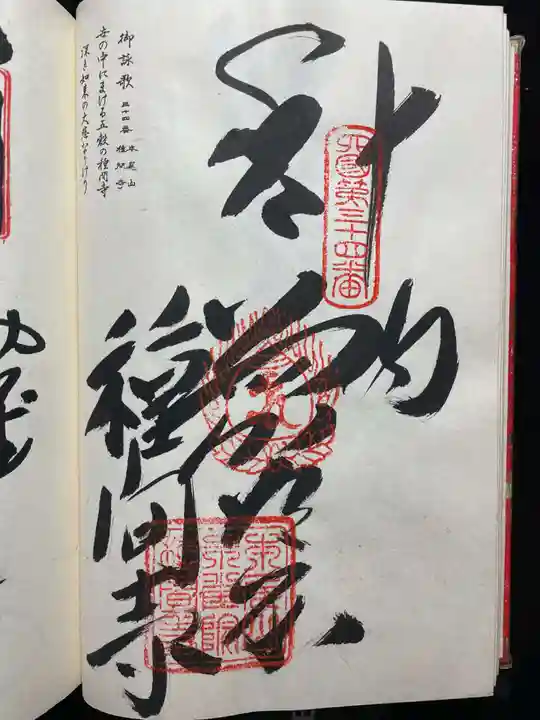 最御崎寺(高知県)