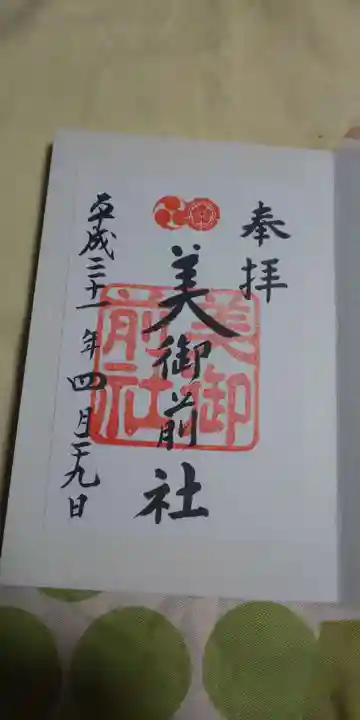 八坂神社(祇園さん)の御朱印