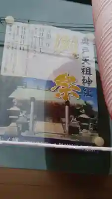 奥戸天祖神社のその他建物