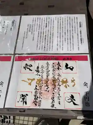 井際山 如意輪寺(愛知県)