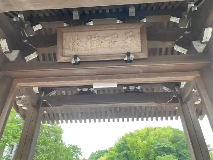 建長寺(神奈川県)