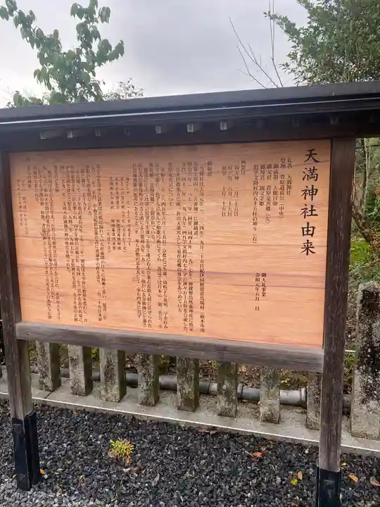 学文路天満宮(和歌山県)