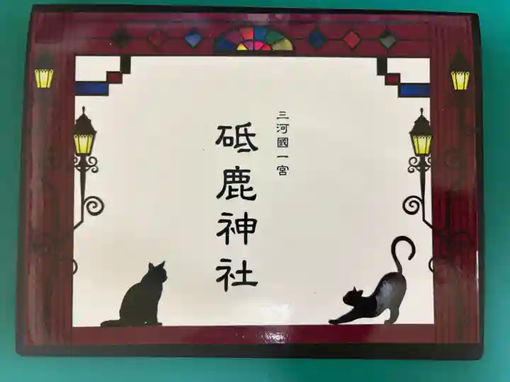 砥鹿神社(里宮)(愛知県)