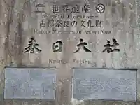 春日大社(奈良県)