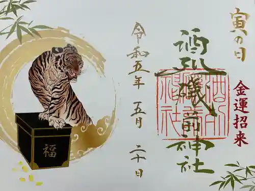 酒列磯前神社の御朱印