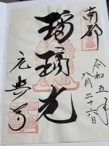 元興寺の御朱印