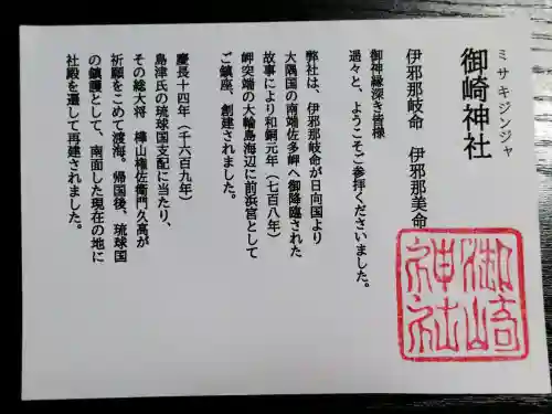 御崎神社の{uncategorized: "未分類", other: "その他", undefined: "問題あり", building: "その他建物", grave: "お墓", sacred_gate: "鳥居", guardian: "狛犬", statue: "像", buddha: "仏像", history: "歴史", nature: "自然", garden: "庭園", animal: "動物", pagoda: "塔", temizu: "手水舎", mountain_gate: "山門・神門", sanctuary: "本殿・本堂", subordinate: "末社・摂社", art: "芸術", scenery: "景色", jizo: "地蔵", ema: "絵馬", goshuin: "御朱印", omikuji: "おみくじ", items: "授与品その他", amulet: "お守り", goshuincho: "御朱印帳", eats: "食事", festival: "お祭り", votive_dance: "神楽", shichigosan: "七五三参", wedding: "結婚式", experience: "体験その他", initially: "初詣", around: "周辺", anti_infection: "感染症対策"}