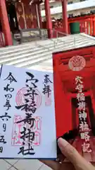 東京羽田 穴守稲荷神社(東京都)