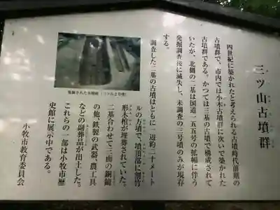 八幡山三社の歴史