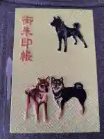 八坂神社の御朱印