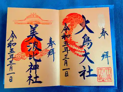 和泉國一之宮　大鳥大社の御朱印