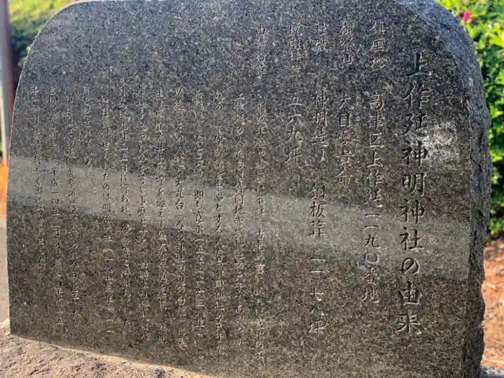 神明神社の歴史