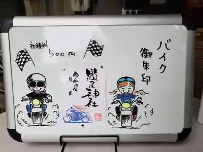 バイク御朱印🏍️