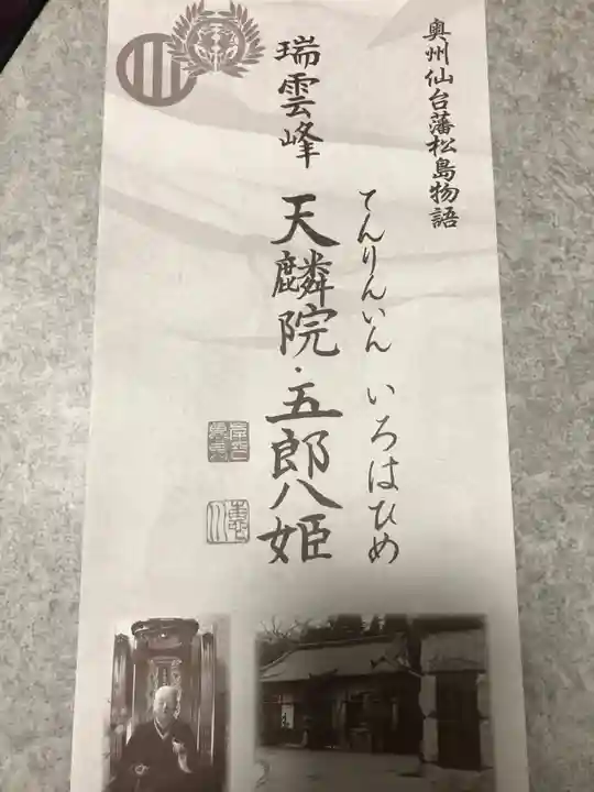 天麟院(宮城県)