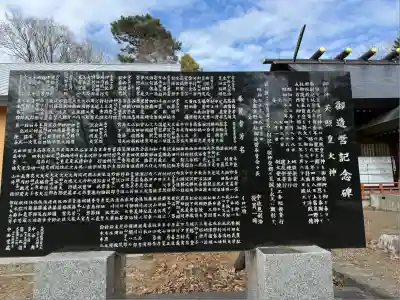 上富良野神社の歴史