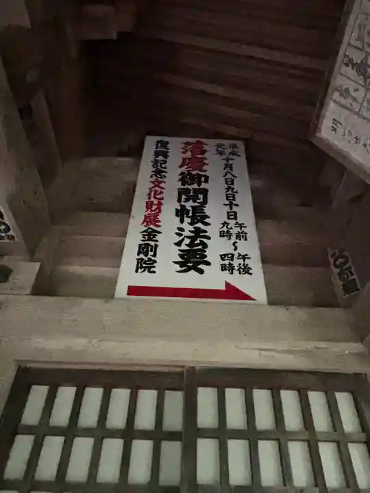 金剛院(京都府)