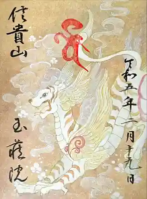 東京藝術大学 大学院生による寅年特別御朱印