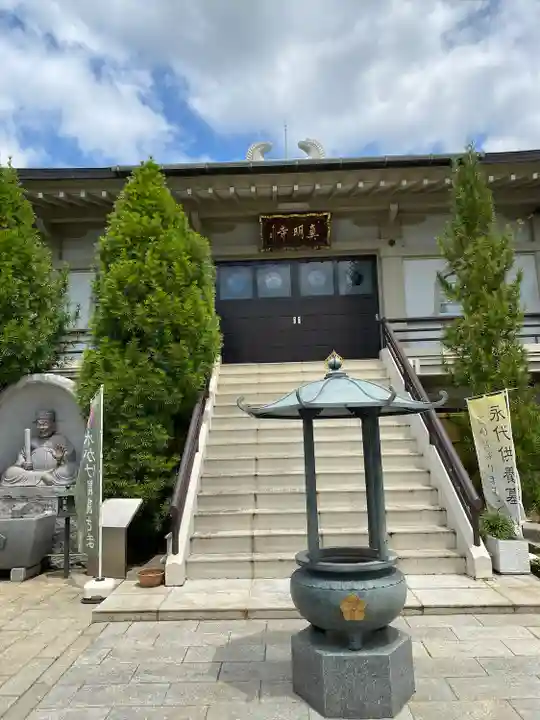 真明寺(東京都)