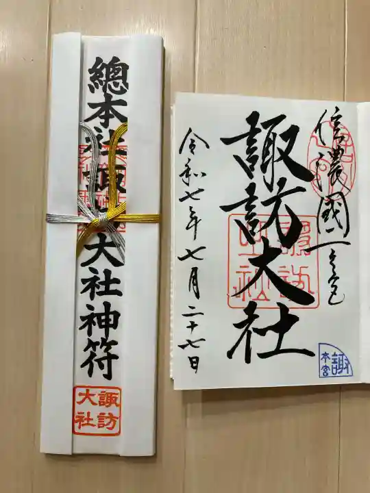 諏訪大社(長野県)