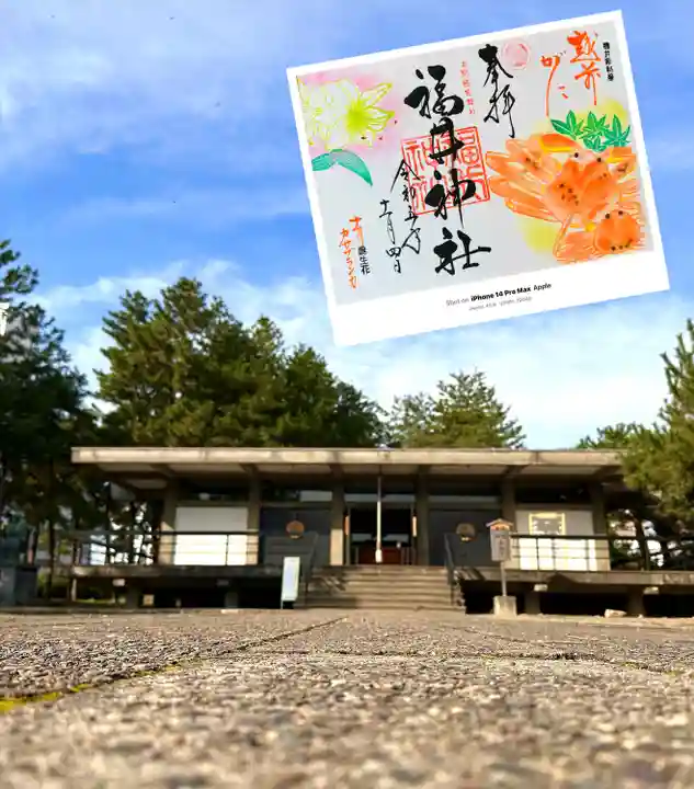 福井神社(福井県)