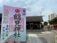 鶴見神社(神奈川県)