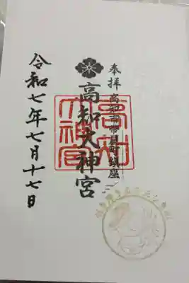 高知大神宮　高知城の近く