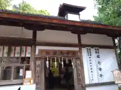 夫婦大國社(奈良県)