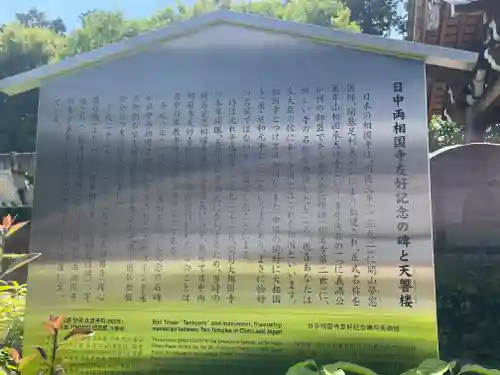 相国寺（相国承天禅寺）の歴史