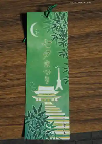 増上寺の授与品その他