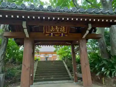 能満寺の山門・神門