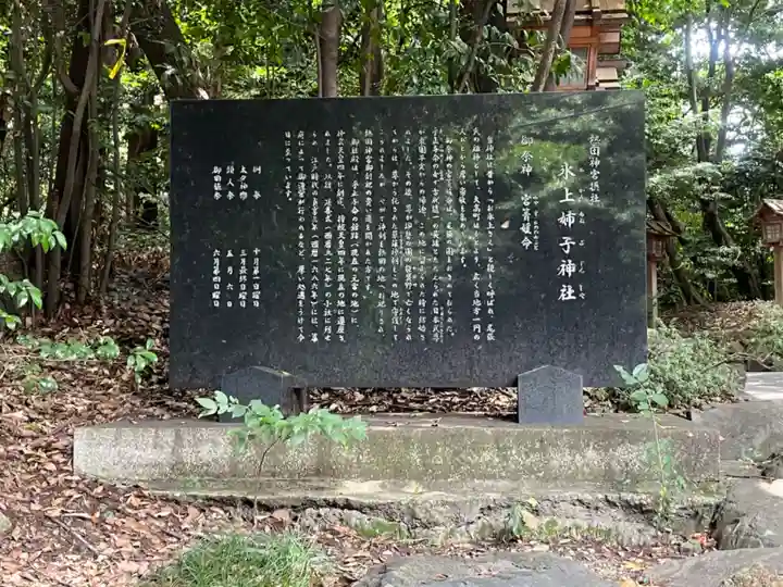 氷上姉子神社(熱田神宮摂社)の歴史