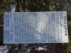 西照神社の歴史