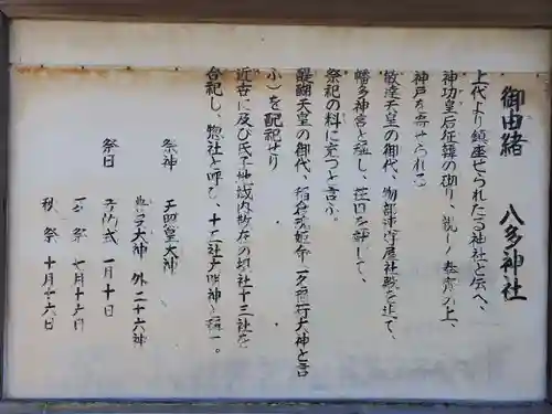 八多神社の歴史
