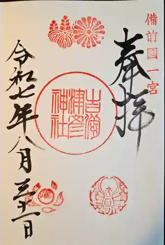 吉備津彦神社(岡山県)