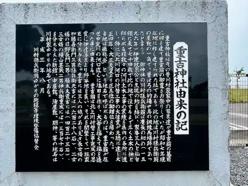 重吉神社(宮城県)
