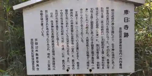 佐牙神社(京都府)