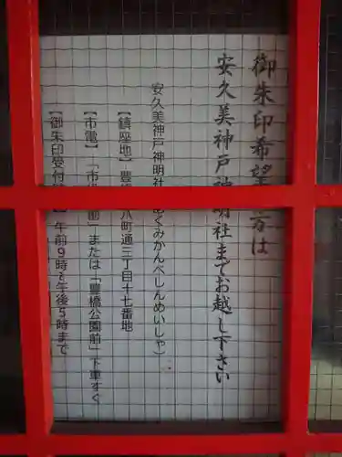 安海熊野社の御朱印