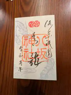 八坂神社(祇園さん)(京都府)