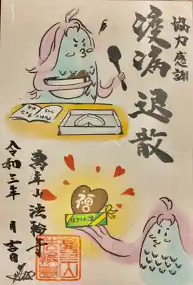 コロナが続きアマビエ様もバレンタインを迎えます。チョコ作りに苦戦する様子が描かれております。