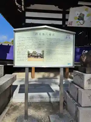 百舌鳥八幡宮(大阪府)