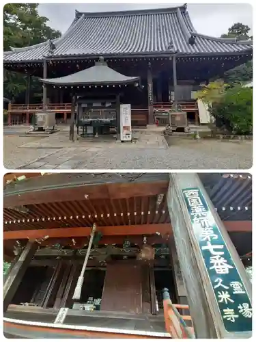 久米寺(奈良県)